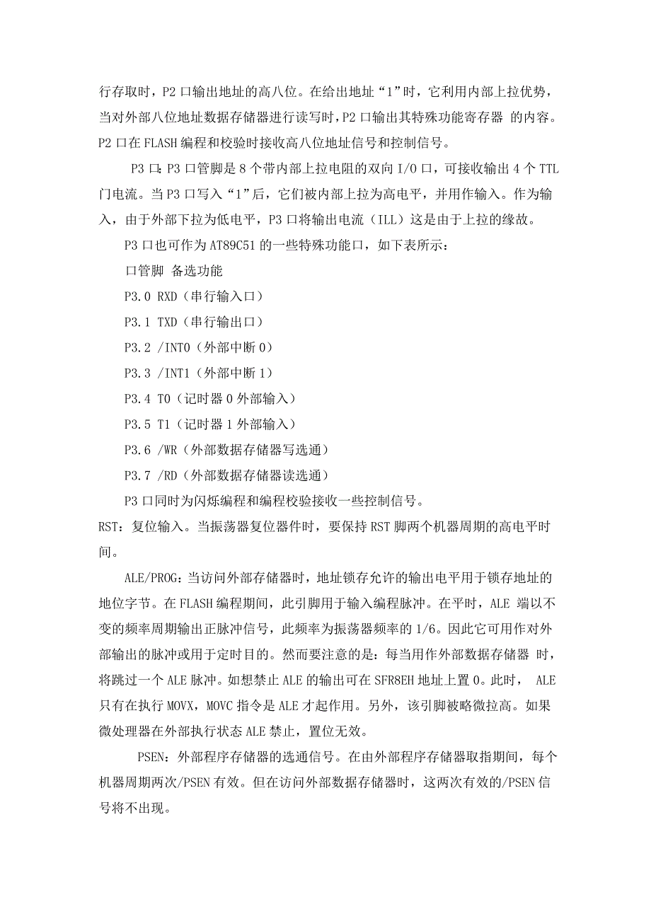 51单片机电子时钟课程设计_第4页