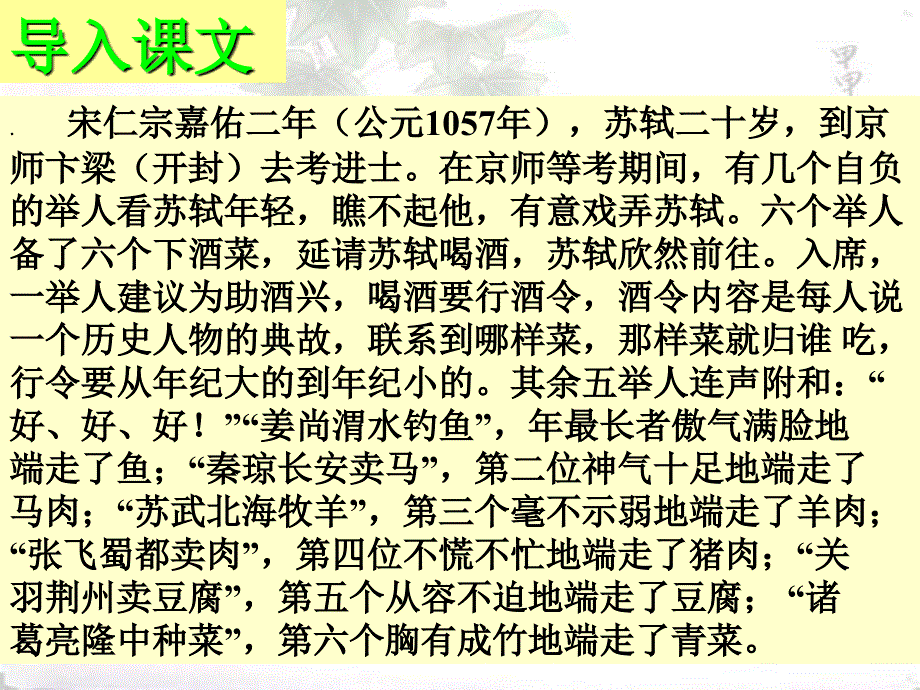 最新最新六国论优秀课件上课实用课件_第1页