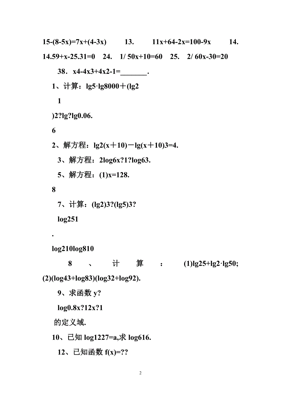 高中数学计算能力训练题.doc_第2页