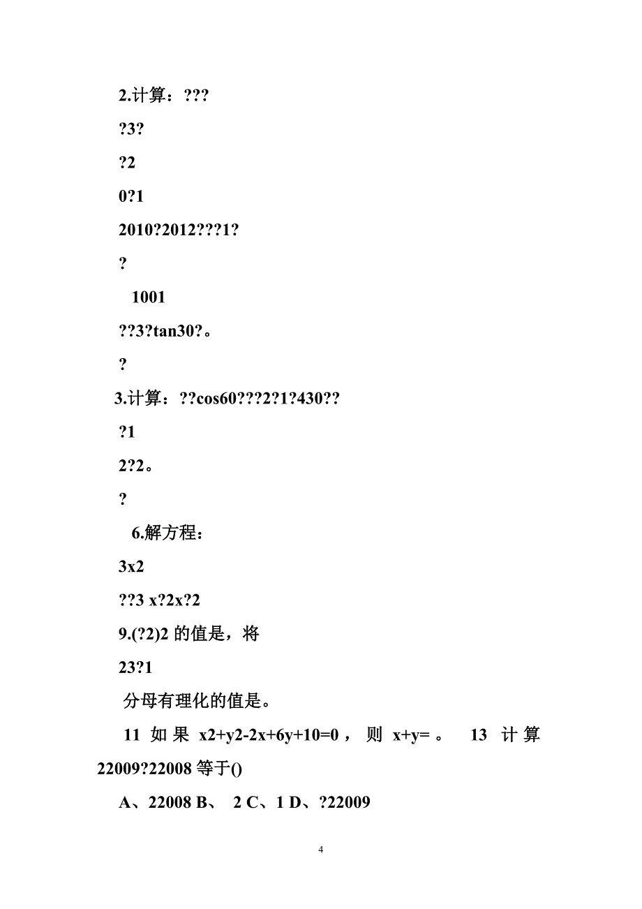 高中数学计算能力训练题.doc_第4页