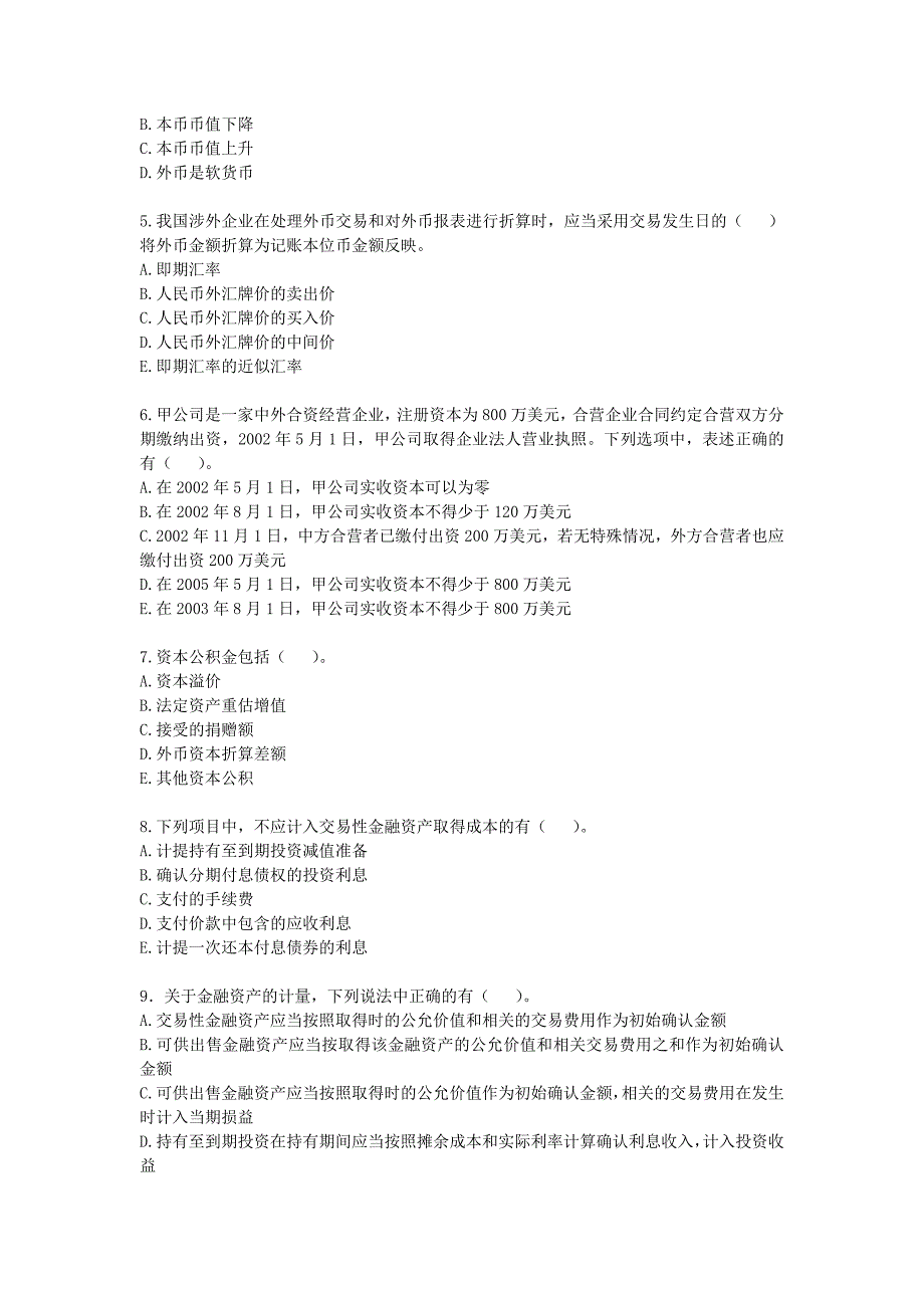 涉外企业会计试题_第3页