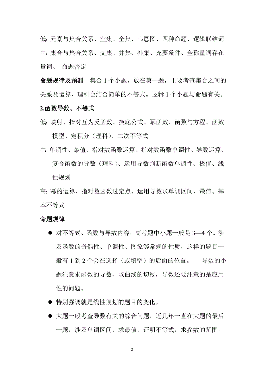 2016高考数学(文科）备考会议学科报告_第2页