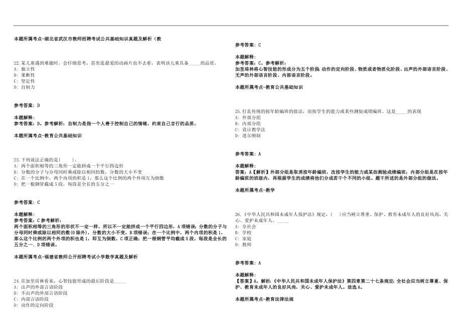 2022年06月浙江农林大学招聘综合管理岗位及总笔试参考题库含答案解析篇_第5页