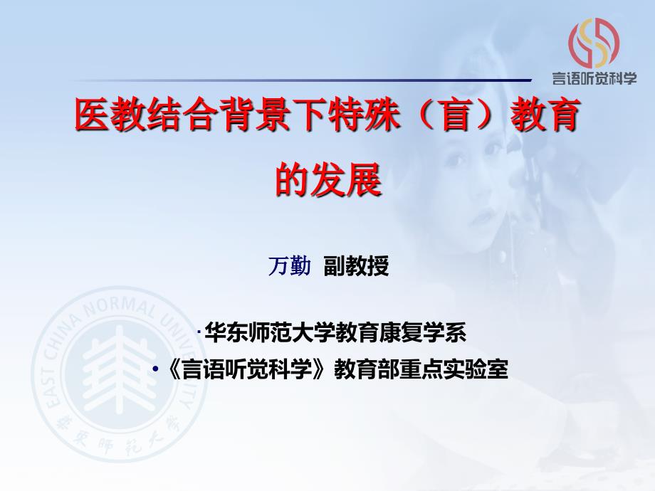 医教结合背景下特殊盲教育的发展10171_第1页