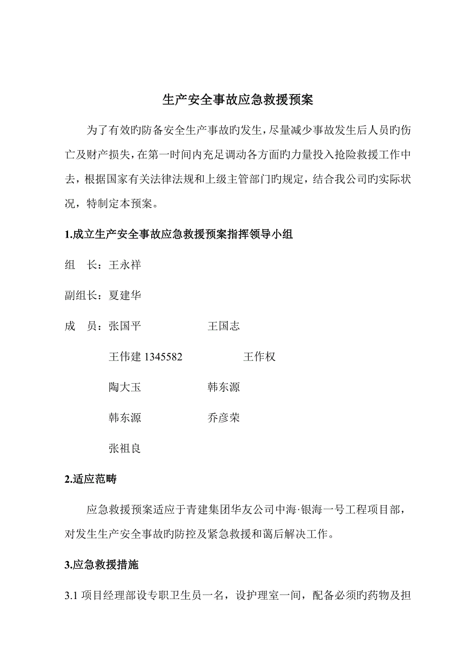 建设集团公司安全文明综合施工应急全新预案_第3页