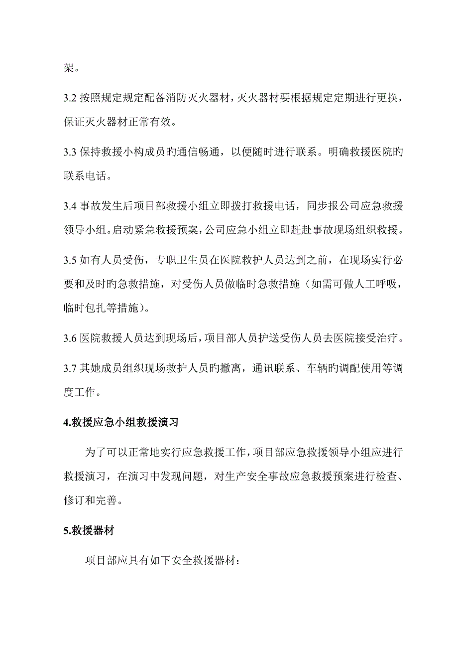 建设集团公司安全文明综合施工应急全新预案_第4页