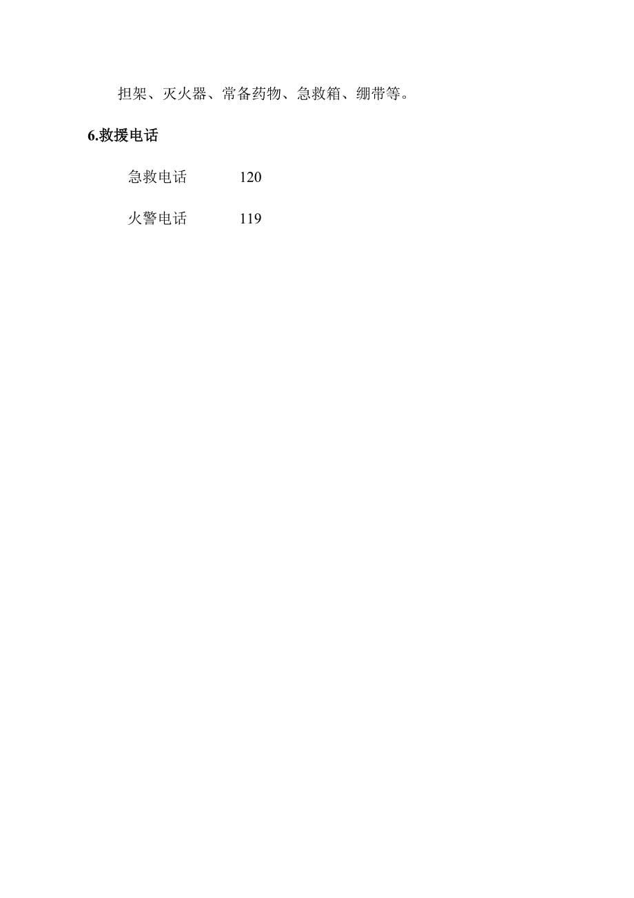 建设集团公司安全文明综合施工应急全新预案_第5页