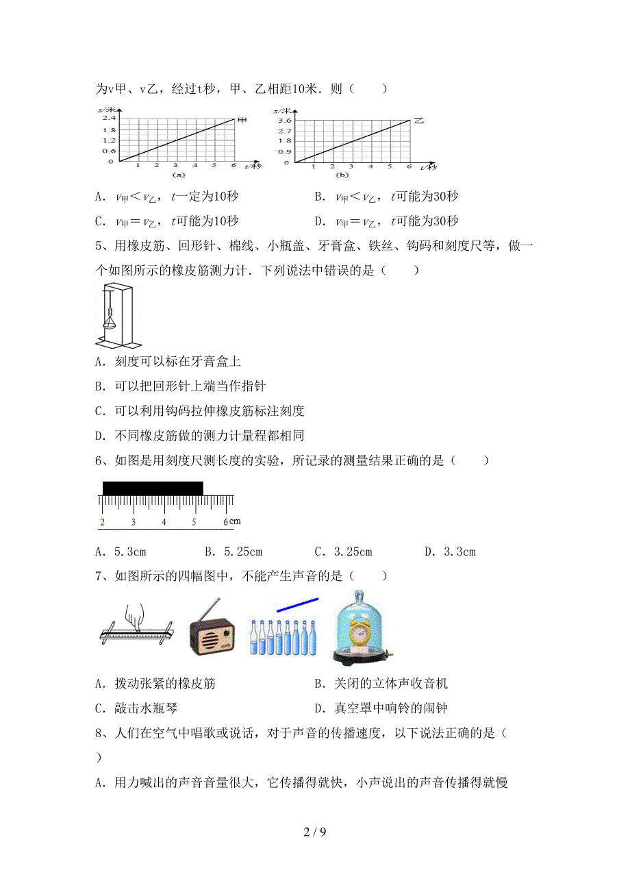 新人教版八年级物理上册期末考试题.doc_第2页