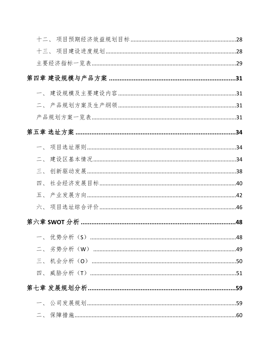 江苏生物质固体成型燃料项目可行性研究报告_第2页