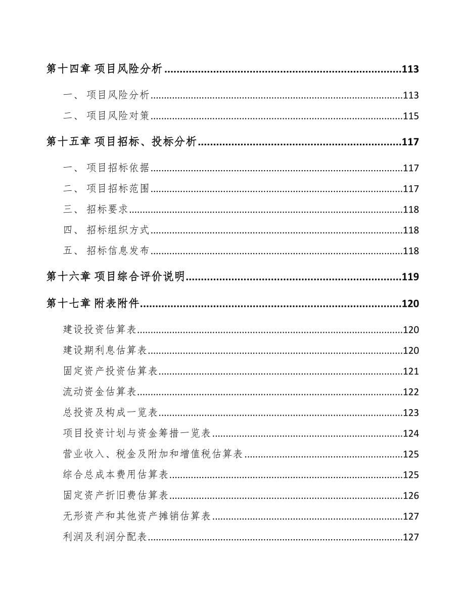 江苏生物质固体成型燃料项目可行性研究报告_第5页