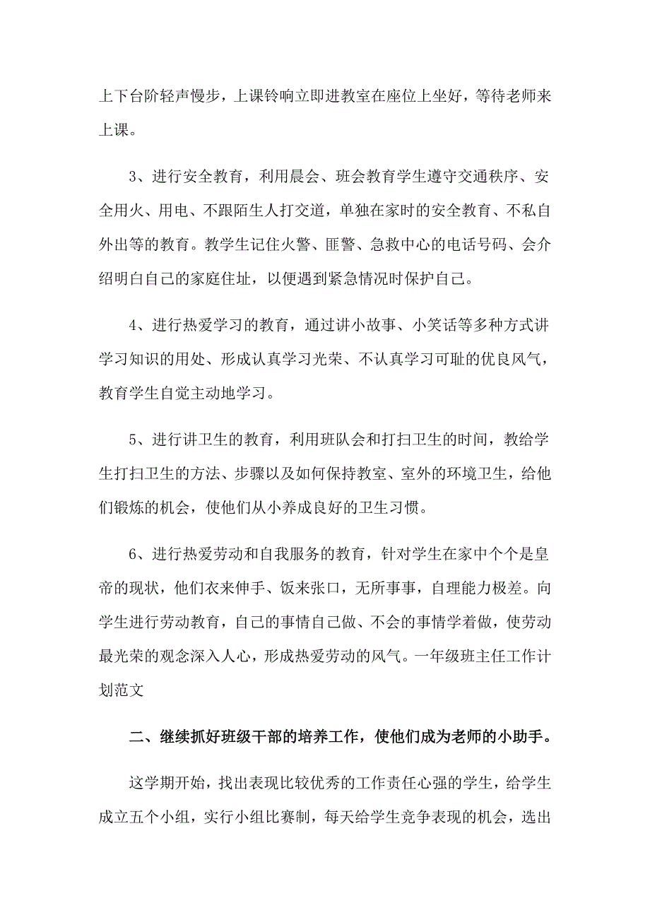 （精选模板）2023年班主任工作计划模板锦集六篇_第2页