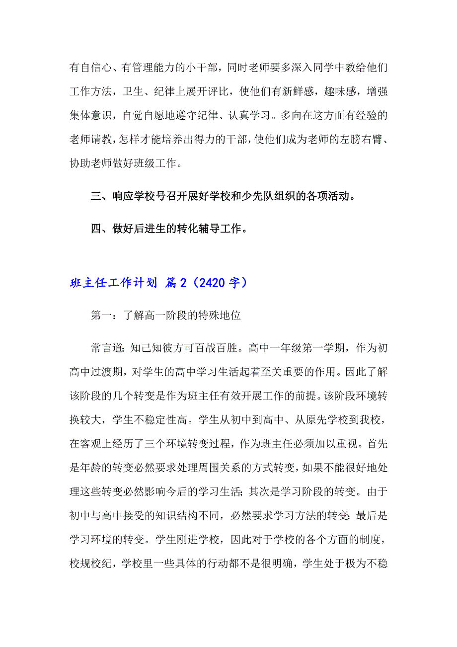 （精选模板）2023年班主任工作计划模板锦集六篇_第3页