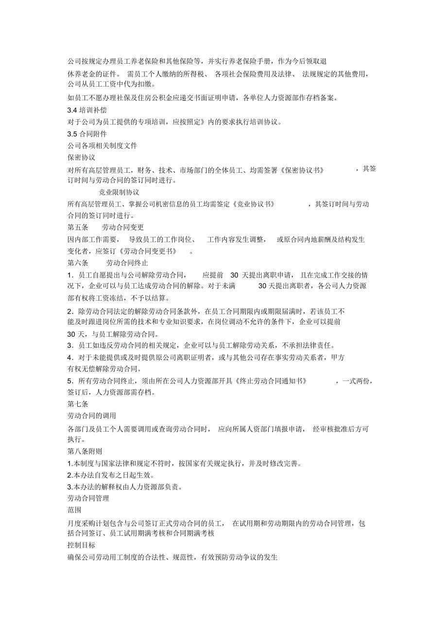 XX公司劳动合同管理制度讲课教案_第5页