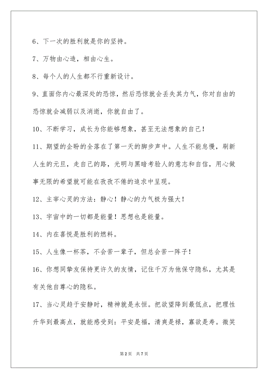 有关励志短语锦集58句_第2页