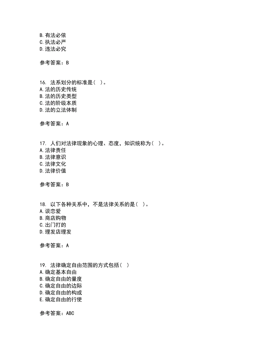 南开大学22春《法理学》离线作业一及答案参考53_第4页