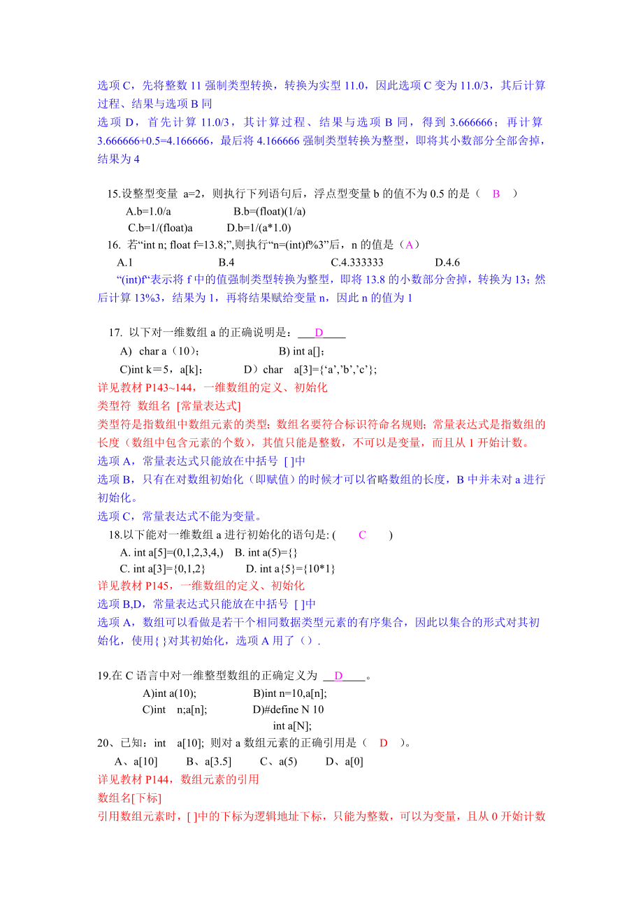 大学C语言期末考试练习题带详解答案_第3页