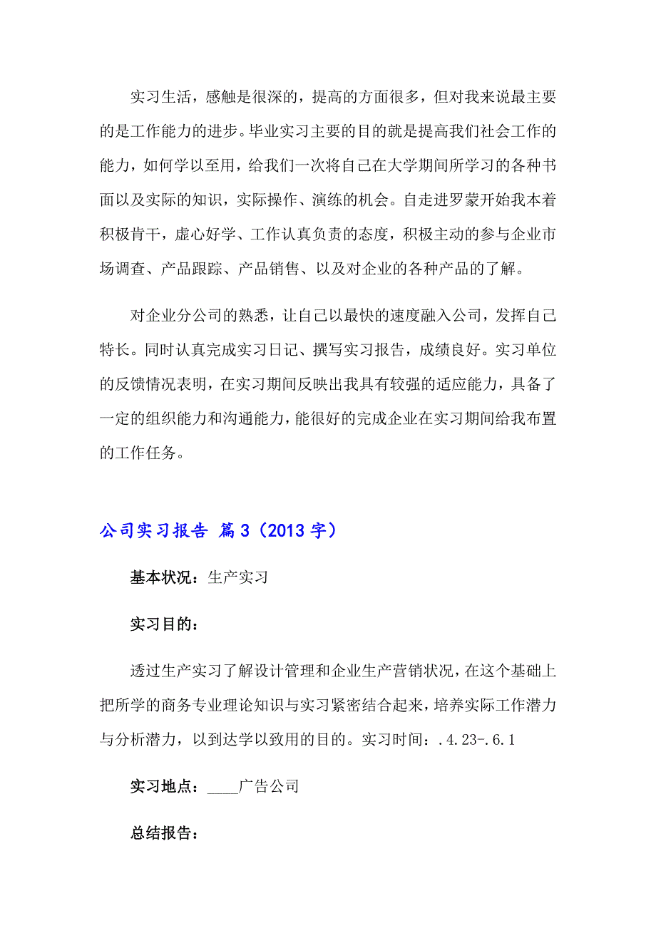 2023年公司实习报告范文5篇_第4页