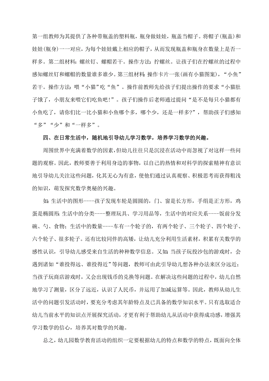 让孩子在做与玩中学数学.doc_第3页