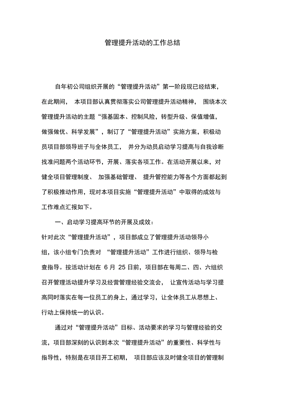 管理提升活动工作总结_第2页