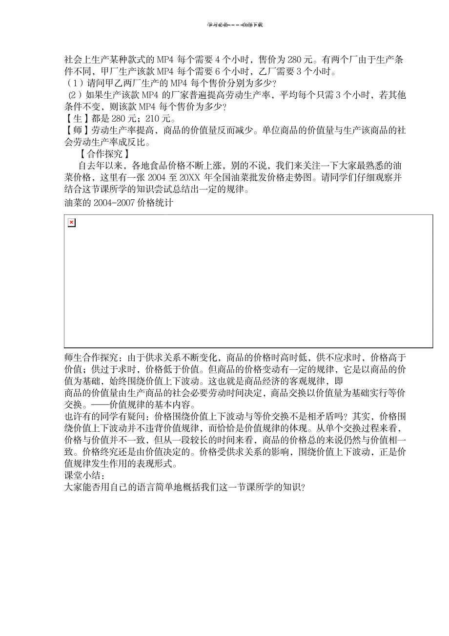 《影响价格的因素》教案_金融证券-期货_第3页