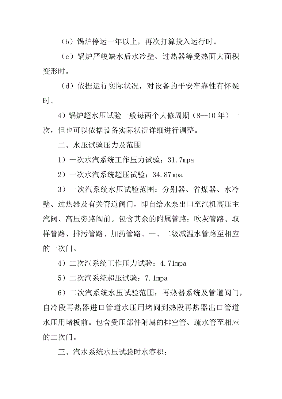 2023年锅炉水压试验安全技术5篇_第2页