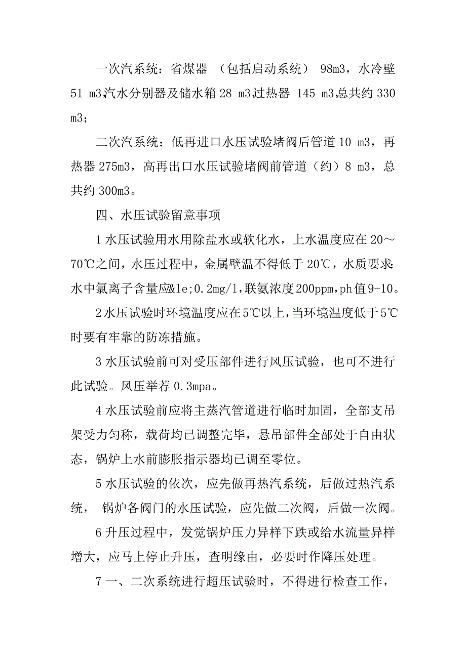 2023年锅炉水压试验安全技术5篇_第3页