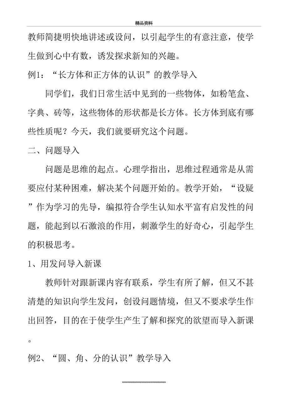 最新《小学数学导入新课的技巧》_第3页