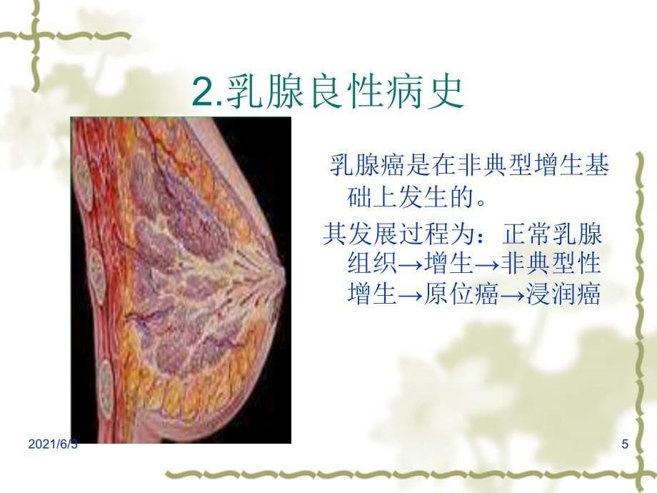 乳腺癌术后护理PPT优秀课件_第5页