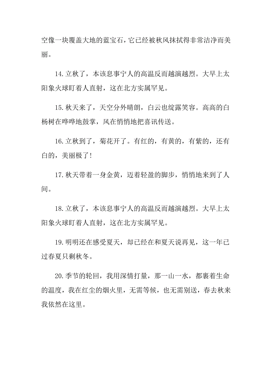 今日立发朋友圈说说文案_第3页