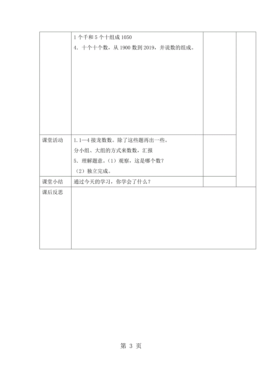 2023年二年级下册数学教案11 数数第二课时西师大版秋.doc_第3页