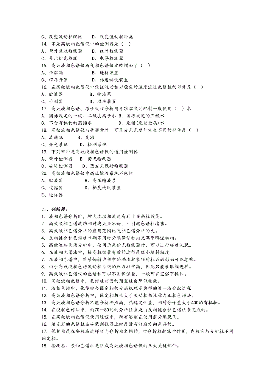 仪器分析试题及答案_第2页