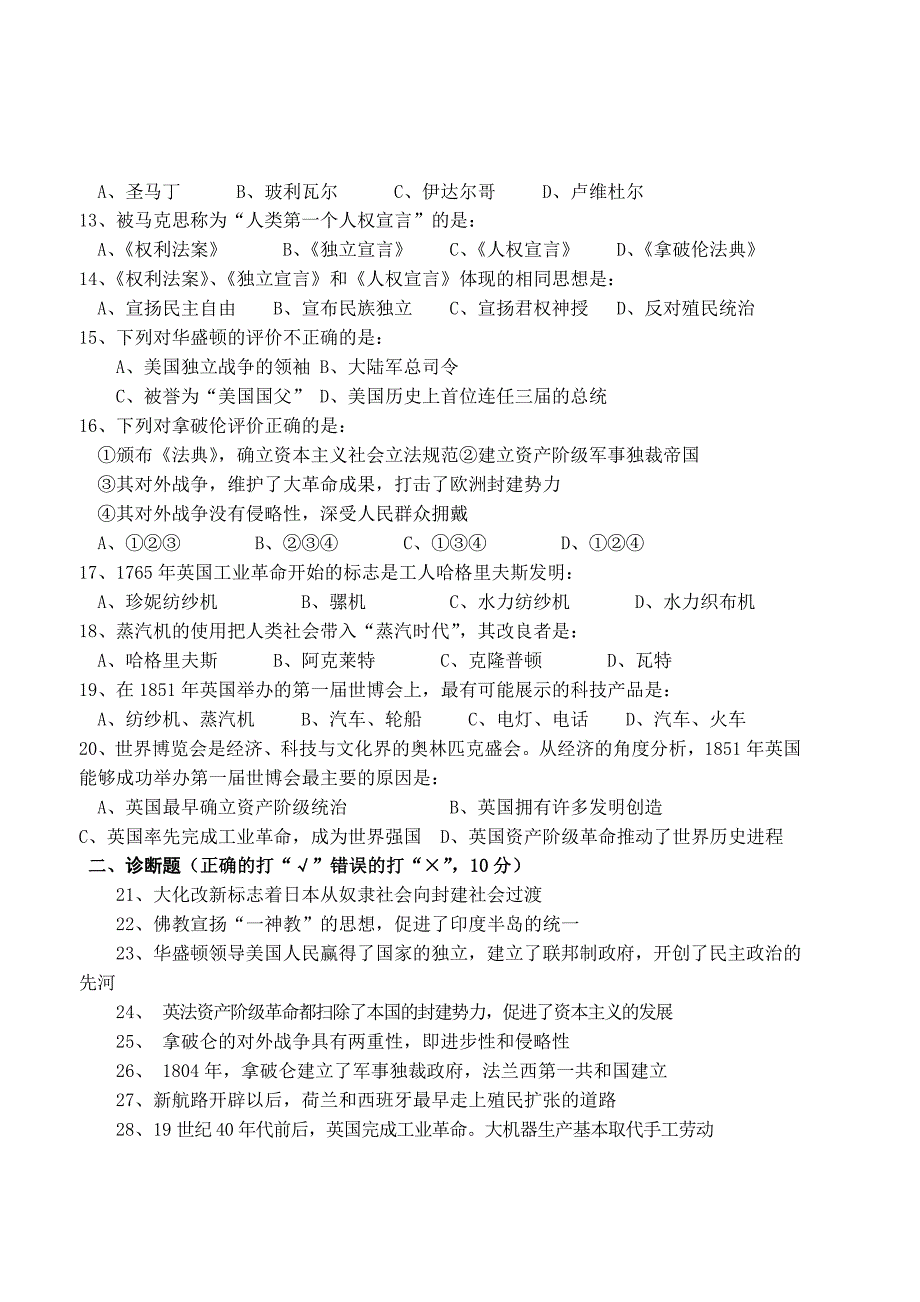 九年级历史期中考试试卷.doc_第2页