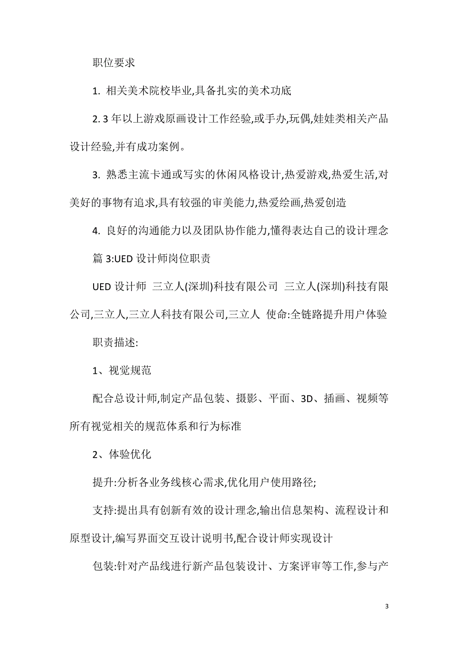 概念设计师岗位职责_第3页