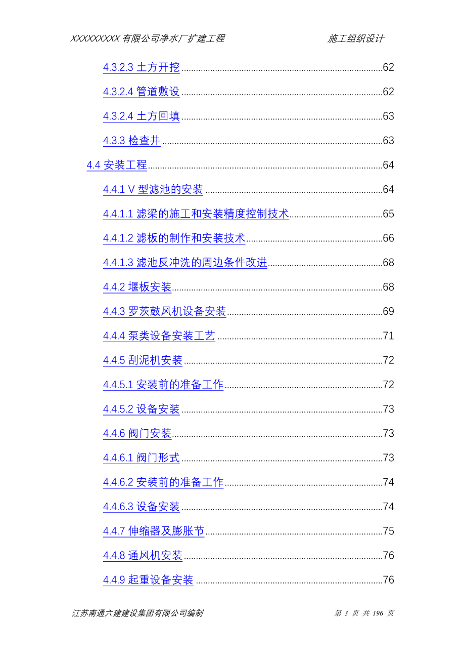 XXX有限公司净水厂扩建工程施工组织设计_第3页