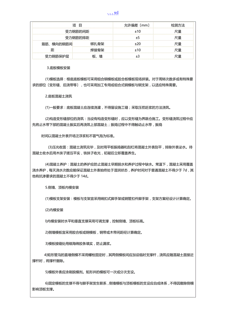 钢筋混凝土检查井技术交底大全_第4页