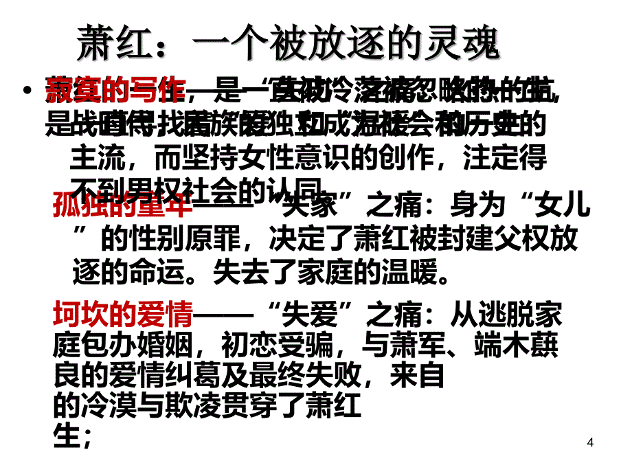 呼兰河传ppt课件_第4页