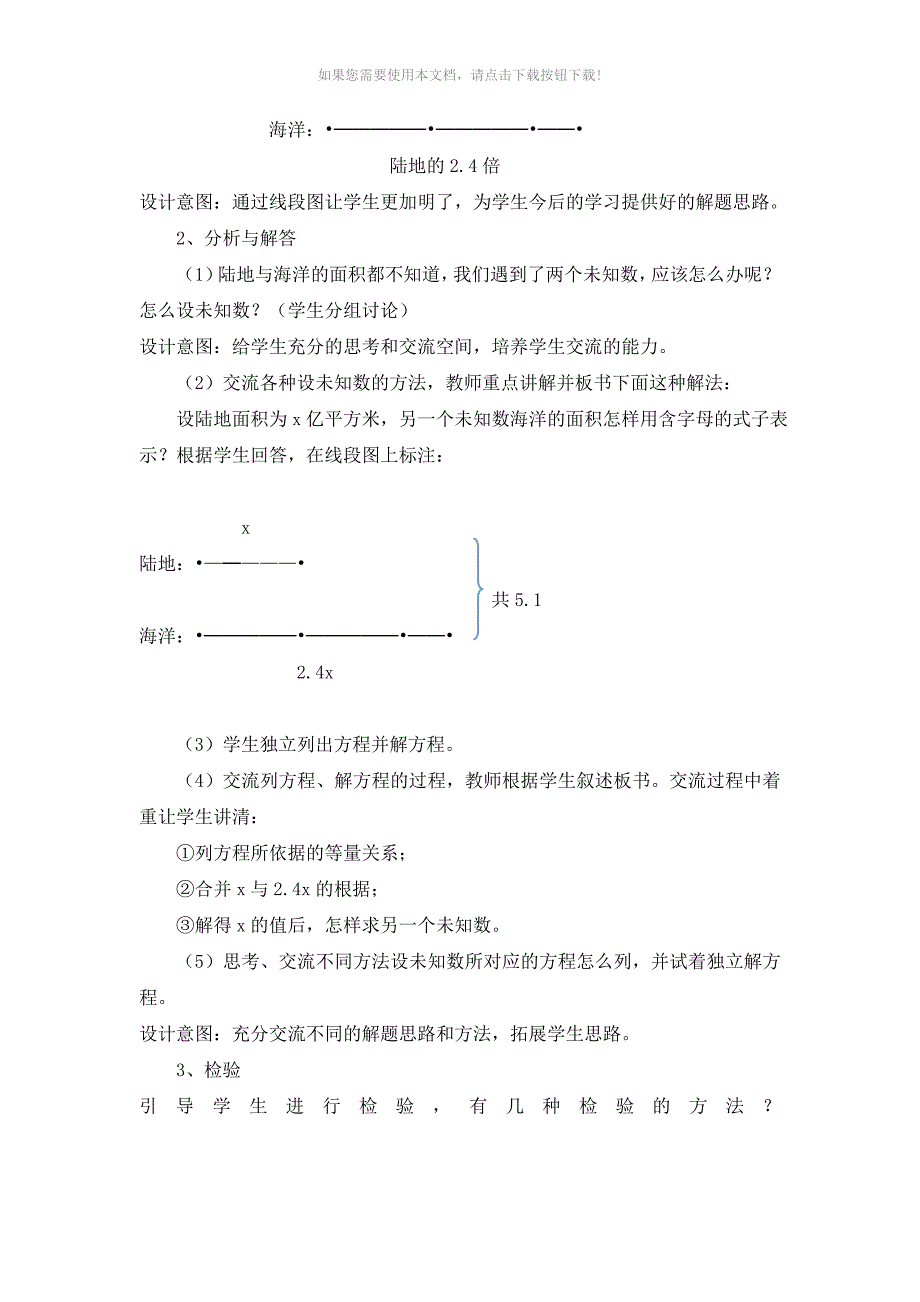 小学数学分层教学案例_第3页