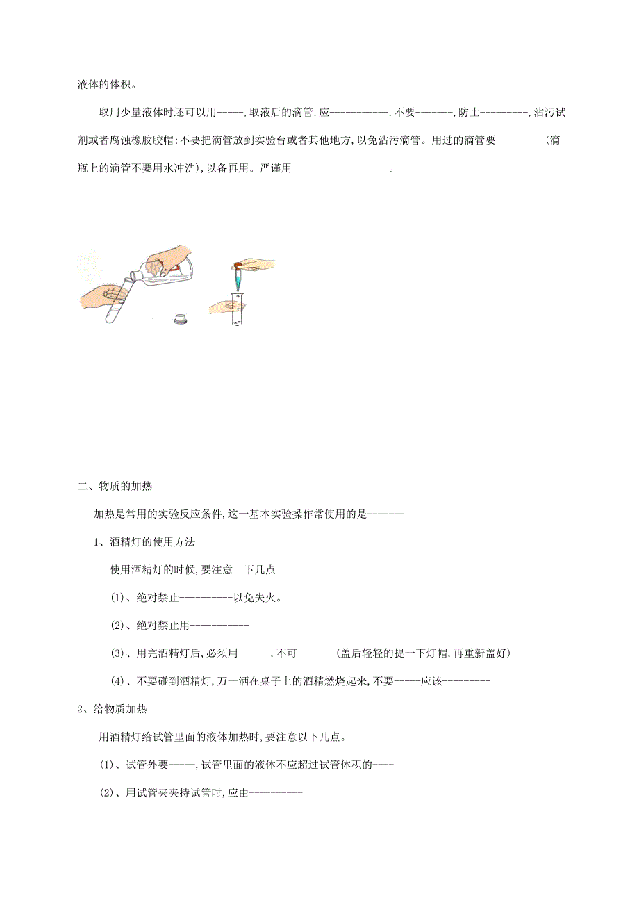 走进化学实验室_第2页