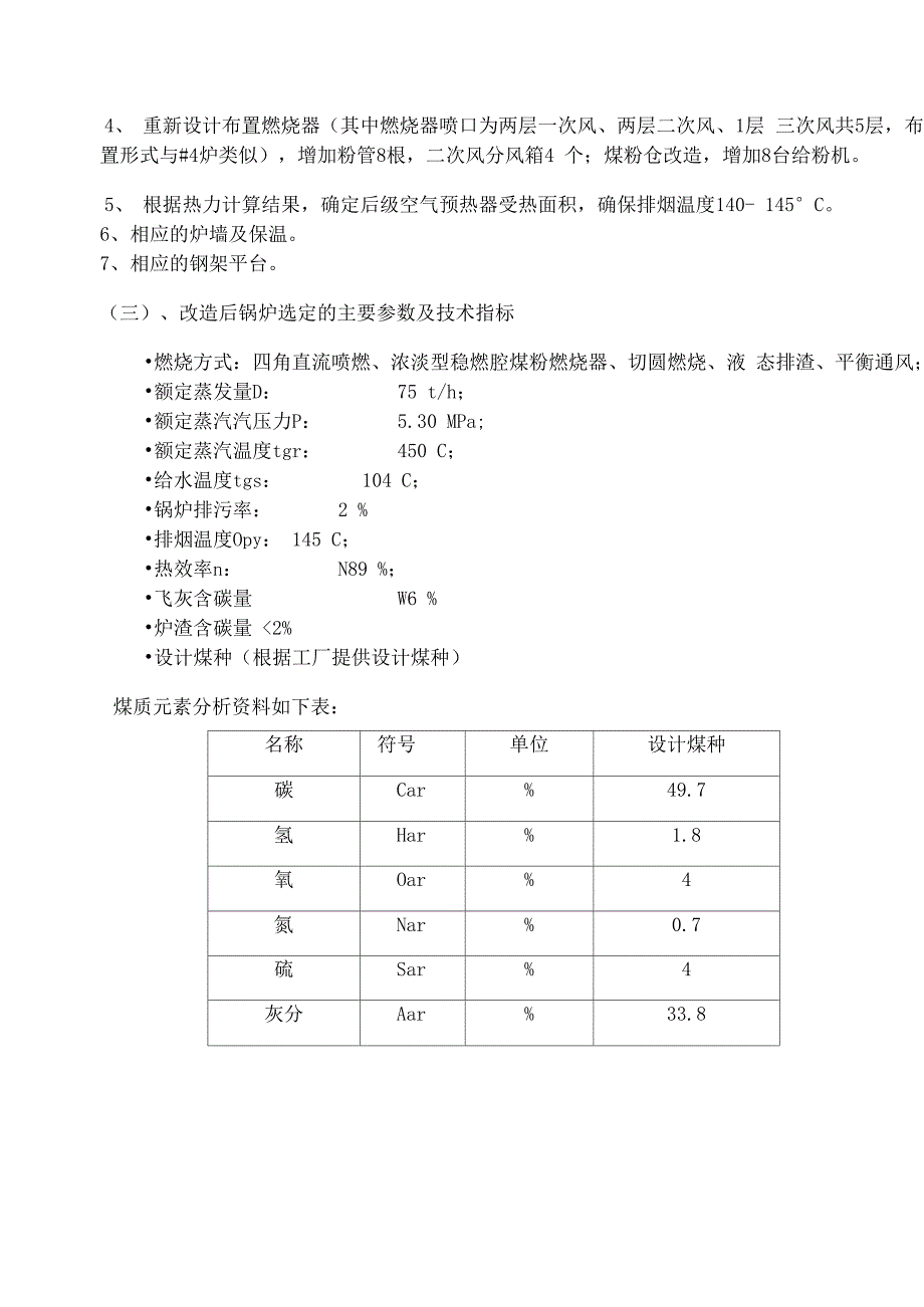 75吨锅炉技术改造方案_第2页