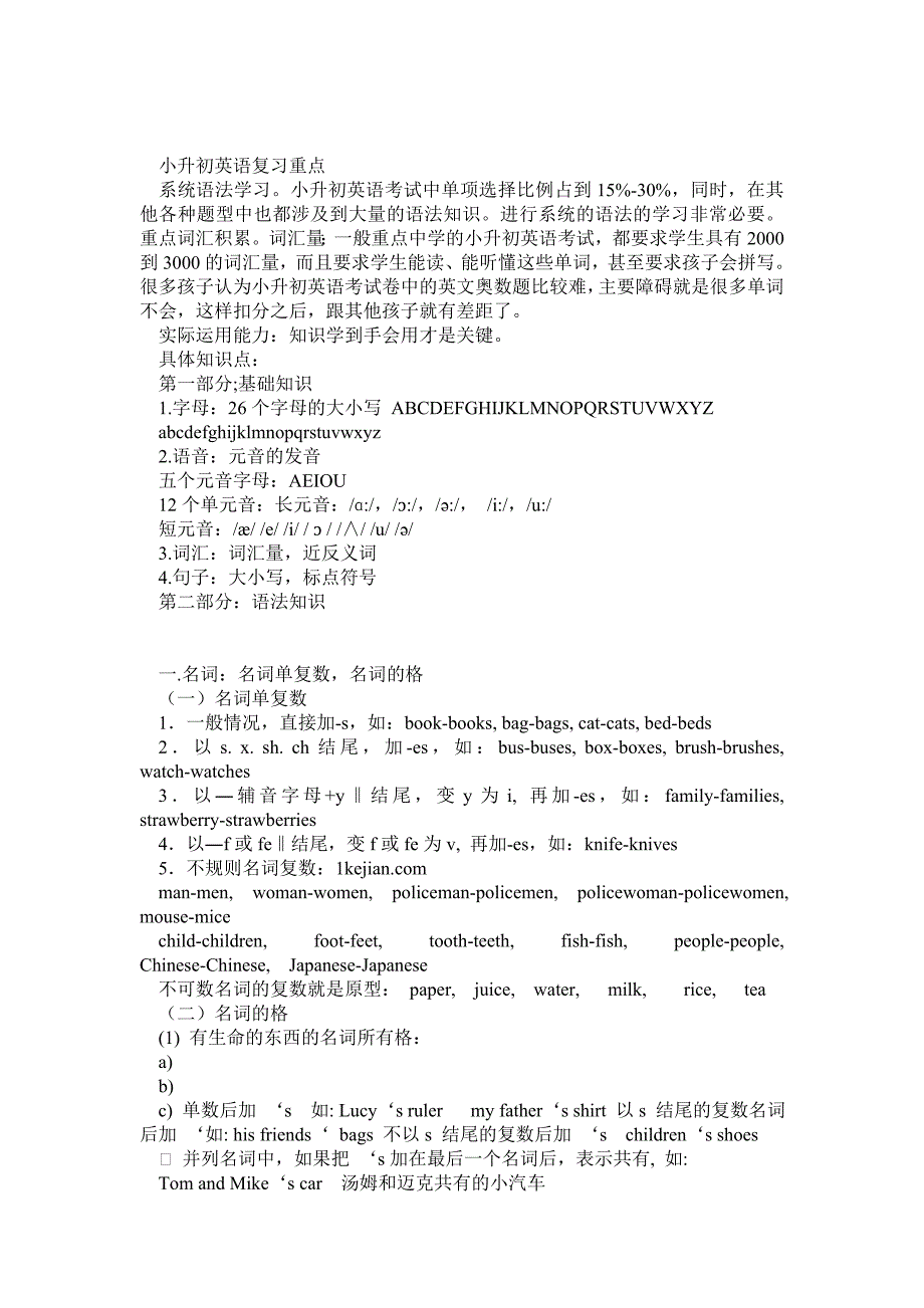 小升初英语复习资料(北京人教版)_第1页