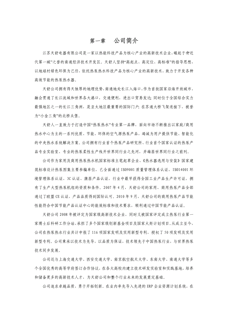 酒店热泵热水系统冷量回收综合节能改造方案.doc_第3页