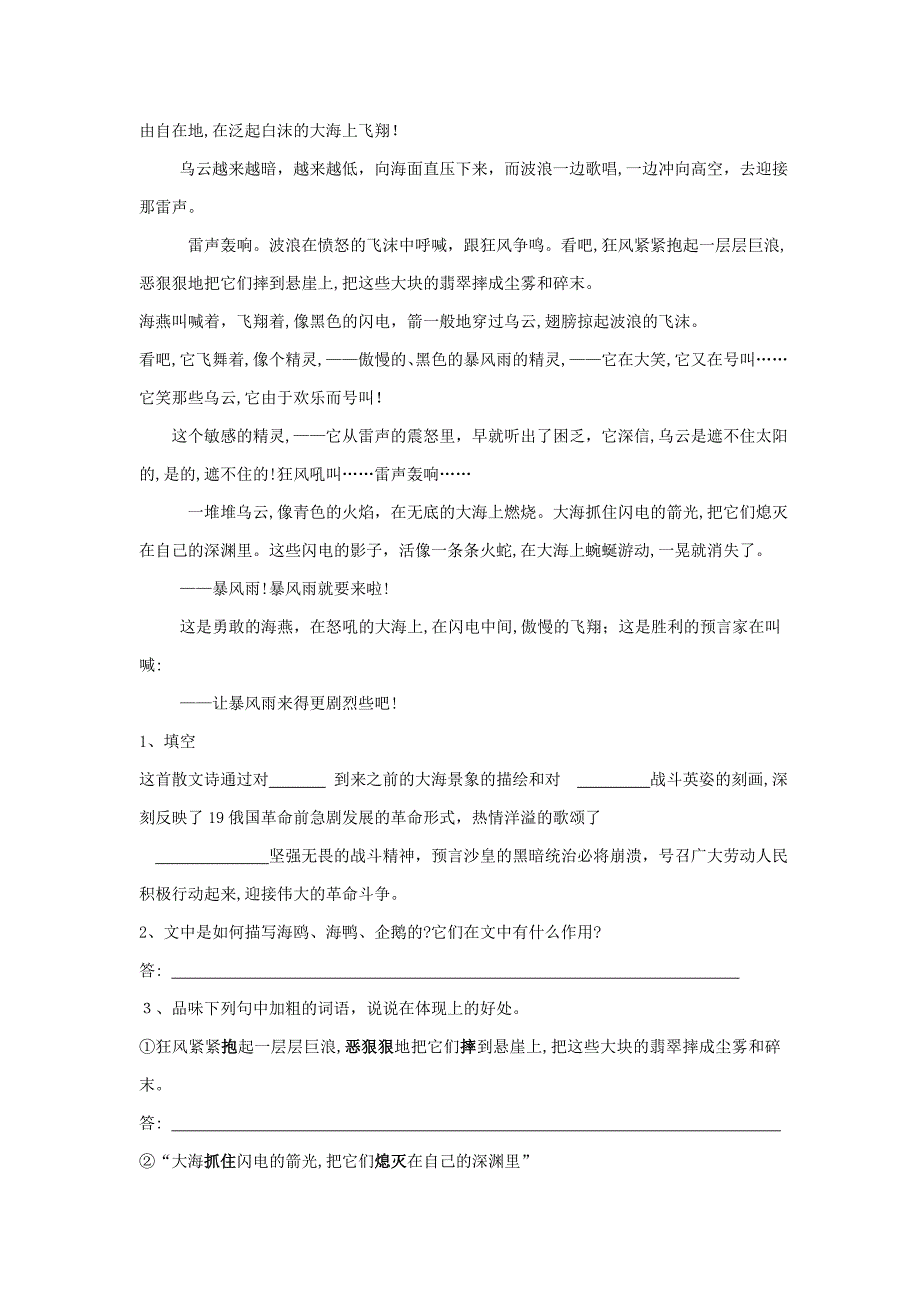 八年级语文下册-第二单元-9-海燕习题-(新版)新人教版_第2页