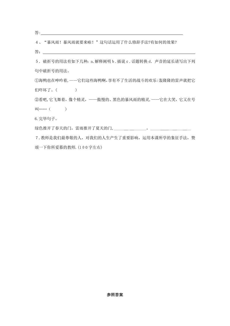 八年级语文下册-第二单元-9-海燕习题-(新版)新人教版_第3页