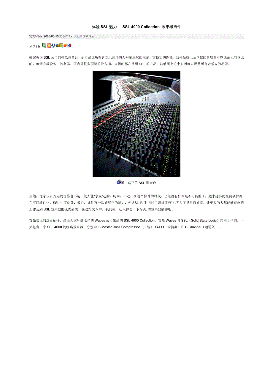 体验SSL魅力──SSL 4000 Collection 效果器插件.doc_第1页