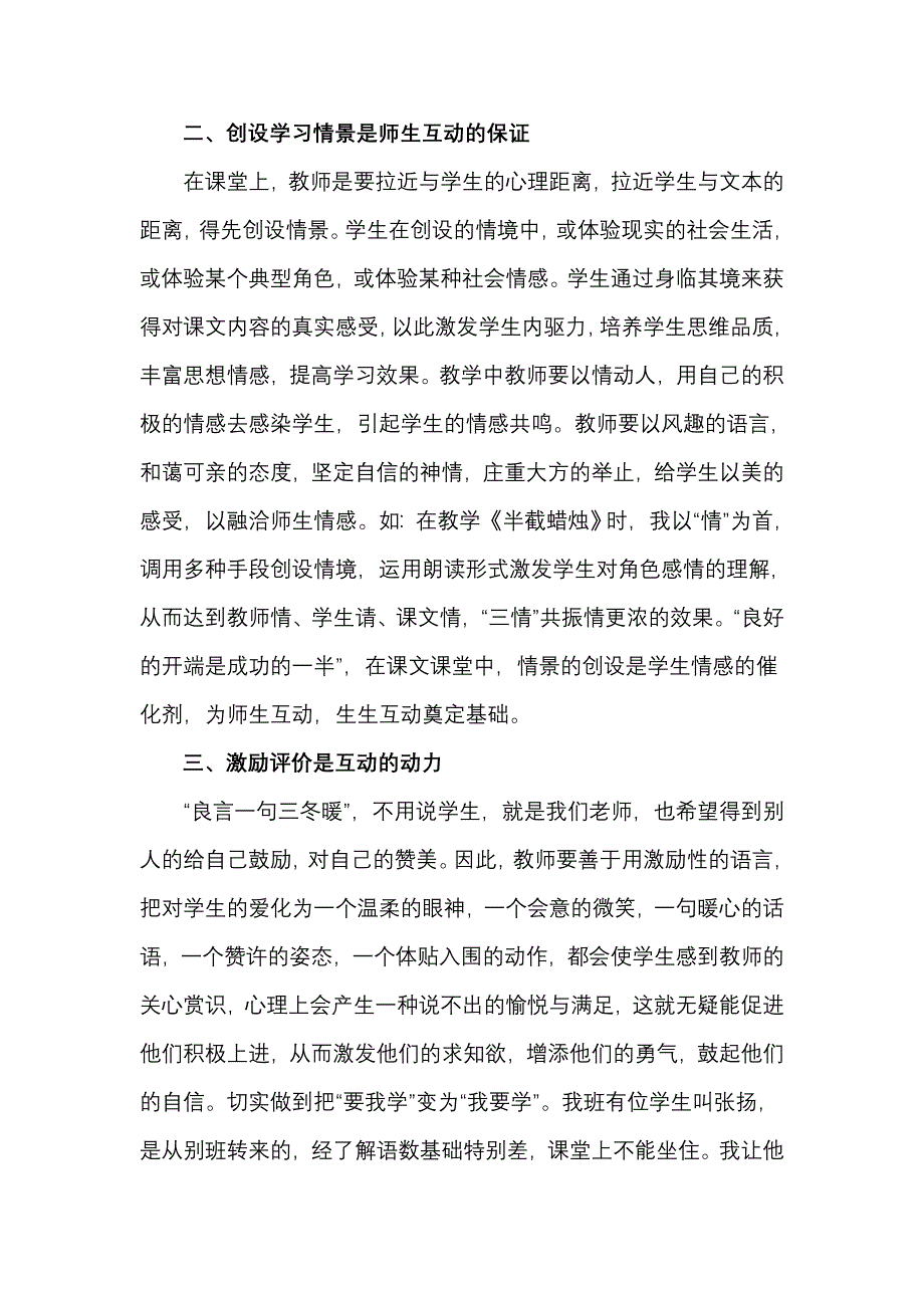 营造充满生机的语文课堂.doc_第2页