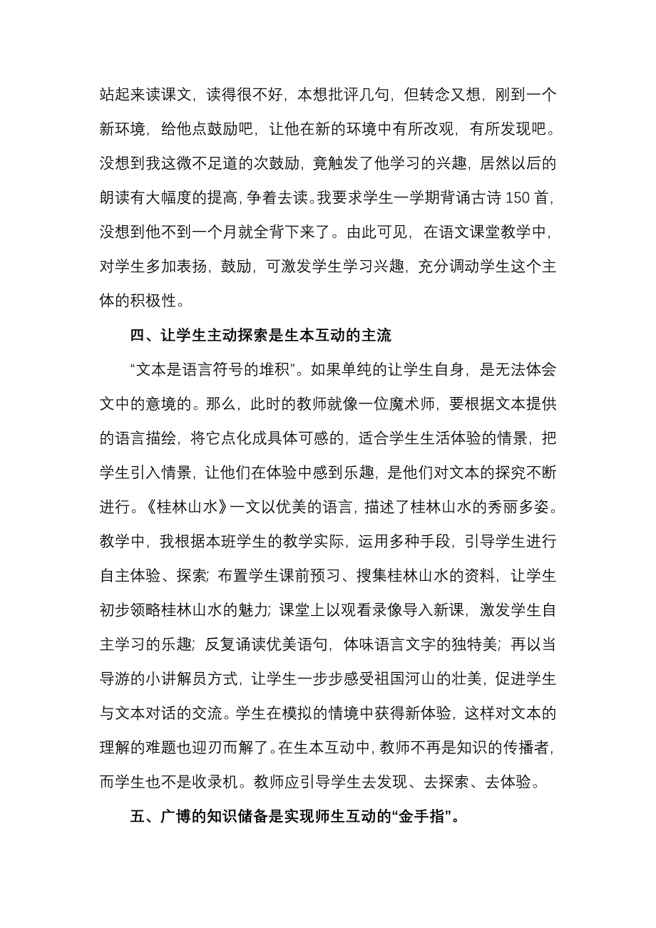 营造充满生机的语文课堂.doc_第3页