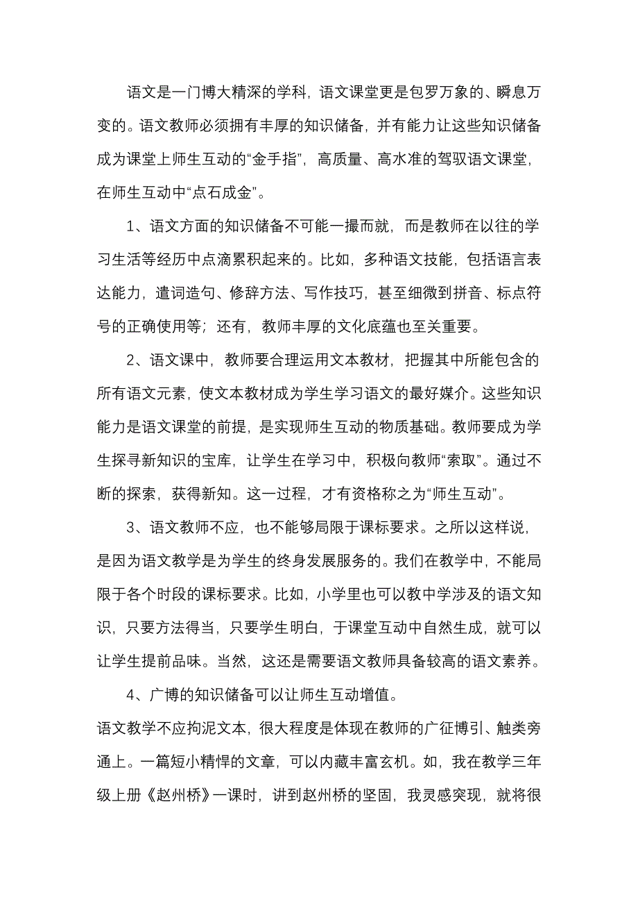 营造充满生机的语文课堂.doc_第4页