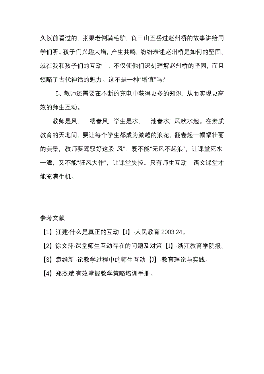 营造充满生机的语文课堂.doc_第5页