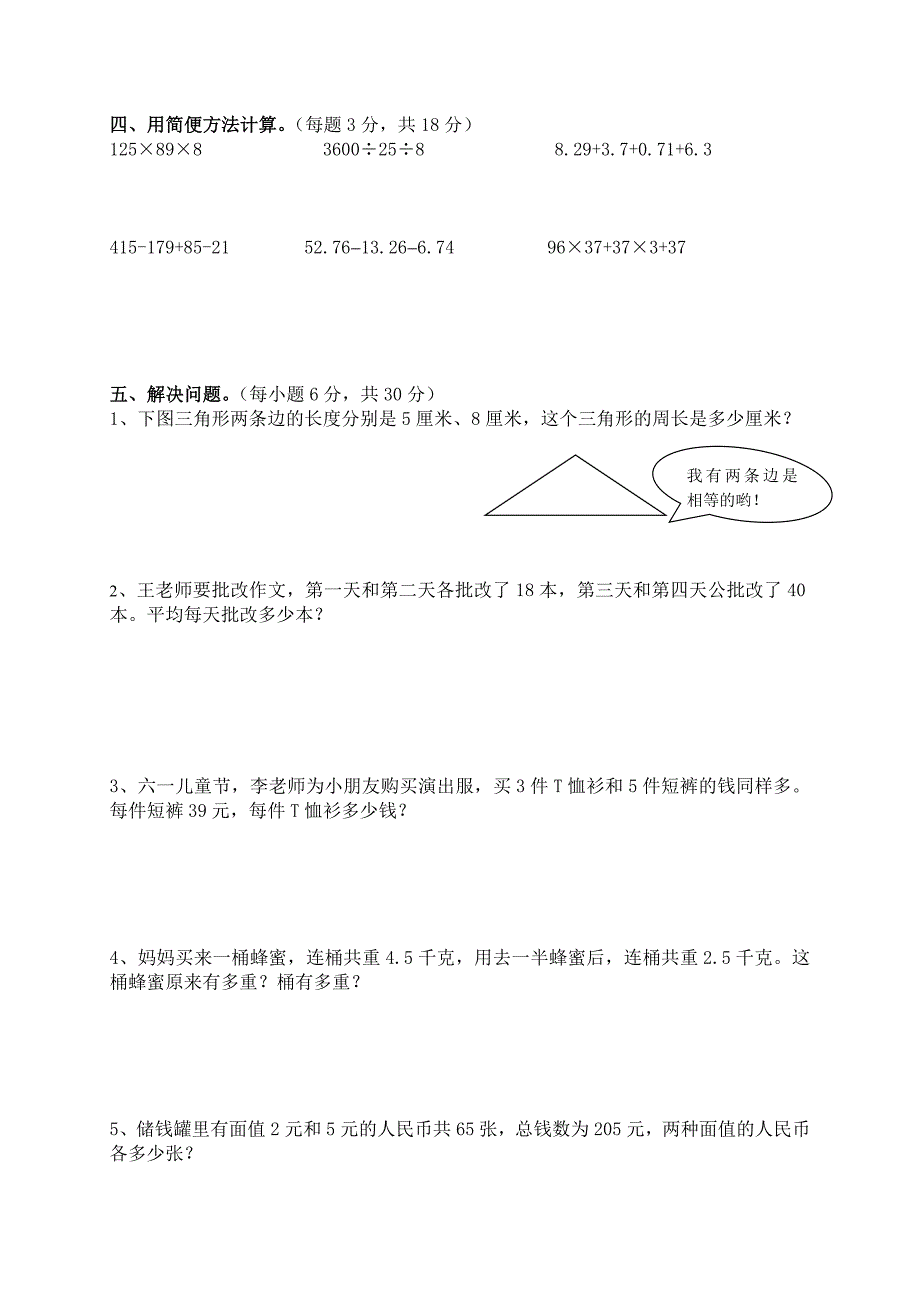 海口中学小学四年级升五年级插班生试卷_第2页