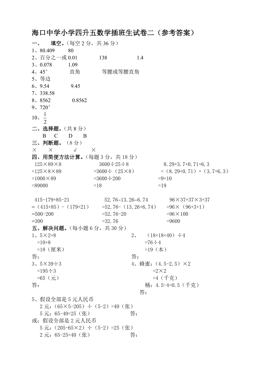 海口中学小学四年级升五年级插班生试卷_第3页